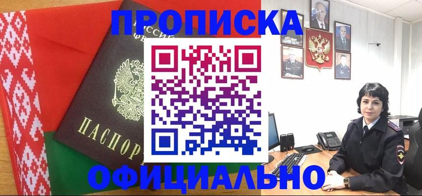 прописка для работы в Гагарине