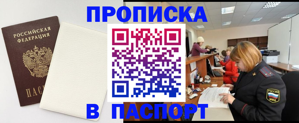 прописка от собственника в Гагарине