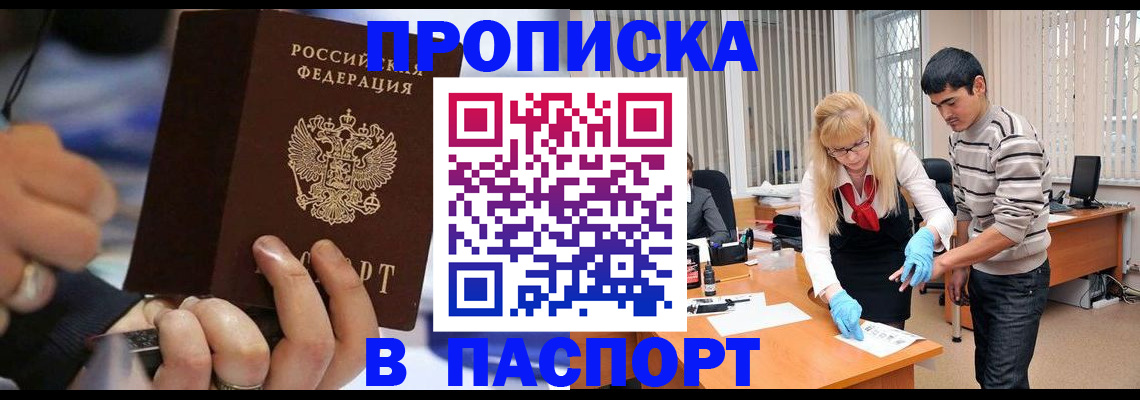 прописка паспорт в Гагарине